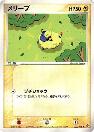 Mareep (023/054) - Rulers of the Heavens Unlimited [JP]