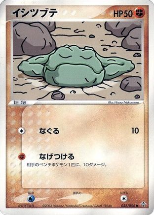 Geodude (032/054) - Rulers of the Heavens 1st Edition [JP]
