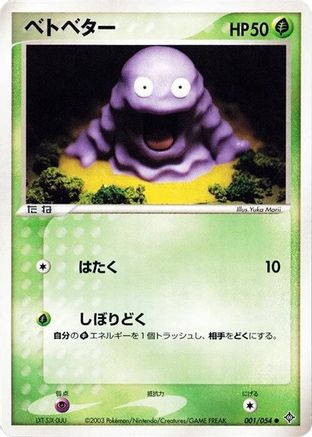 Grimer (001/054) - Rulers of the Heavens 1st Edition [JP]