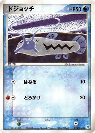 Barboach (016/054) - Rulers of the Heavens Unlimited [JP]