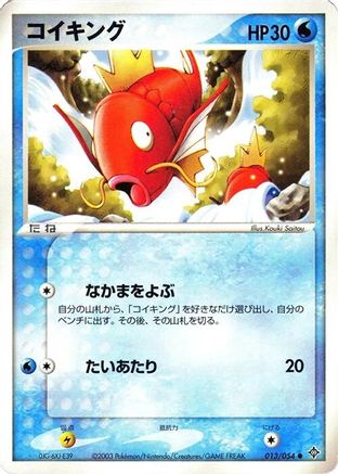 Magikarp (013/054) - Rulers of the Heavens Unlimited [JP]