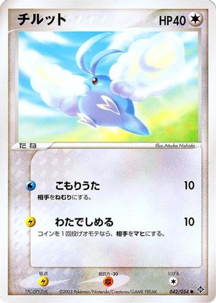 Swablu (042/054) - Rulers of the Heavens Unlimited [JP]