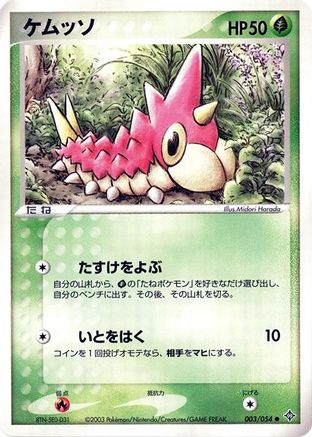 Wurmple (003/054) - Rulers of the Heavens 1st Edition [JP]