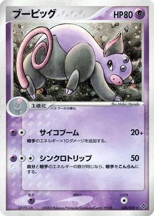 Grumpig (030/054) - Rulers of the Heavens Unlimited Holofoil [JP]