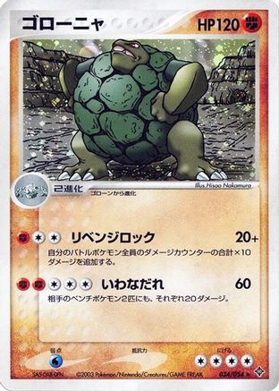 Golem (034/054) - Rulers of the Heavens Unlimited Holofoil [JP]