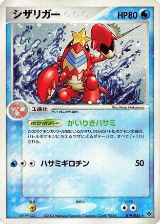 Crawdaunt (019/054) - Rulers of the Heavens Unlimited Holofoil [JP]