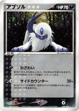 Absol (048/054) - Rulers of the Heavens Unlimited Holofoil [JP]