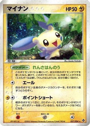 Minun (027/054) - Rulers of the Heavens Unlimited Holofoil [JP]