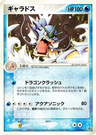 Gyarados (014/054) - Rulers of the Heavens Unlimited [JP]