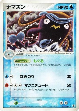 Whiscash (017/054) - Rulers of the Heavens 1st Edition [JP]