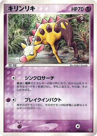 Girafarig (028/054) - Rulers of the Heavens Unlimited [JP]