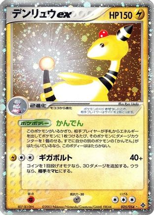 Ampharos ex (025/054) - Rulers of the Heavens 1st Edition Holofoil [JP]