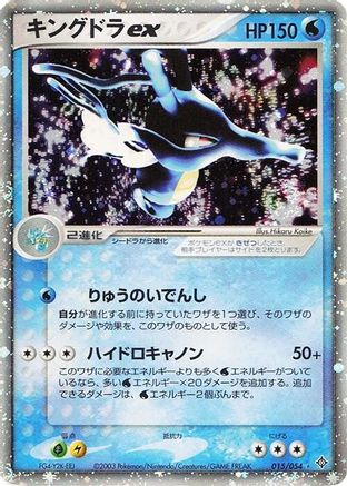 Kingdra ex (015/054) - Rulers of the Heavens 1st Edition Holofoil [JP]
