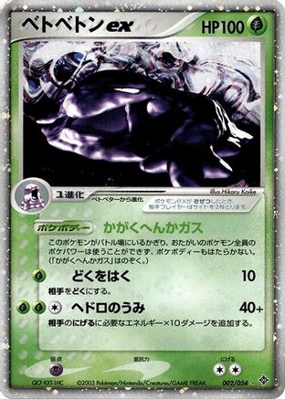 Muk ex (002/054) - Rulers of the Heavens 1st Edition Holofoil [JP]