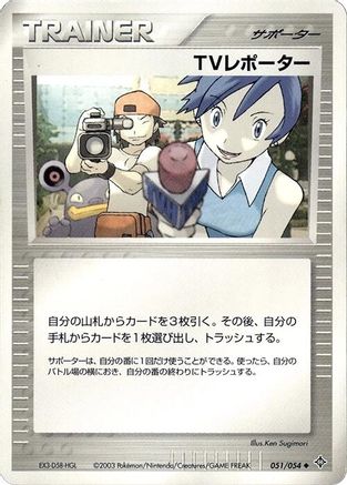 TV Reporter (051/054) - Rulers of the Heavens Unlimited [JP]