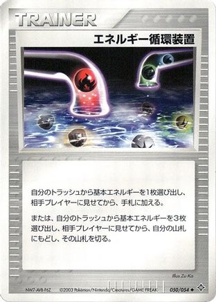 Energy Recycle System (050/054) - Rulers of the Heavens 1st Edition [JP]