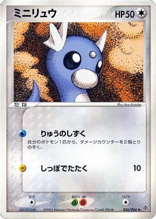 Dratini (036/054) - Rulers of the Heavens 1st Edition [JP]