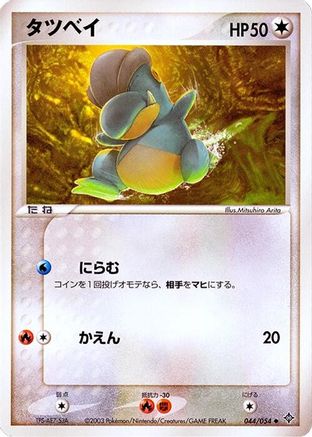 Bagon (044/054) - Rulers of the Heavens Unlimited [JP]