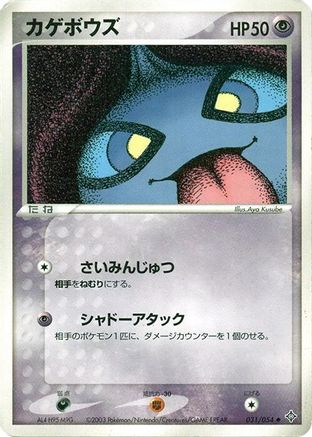 Shuppet (031/054) - Rulers of the Heavens 1st Edition [JP]