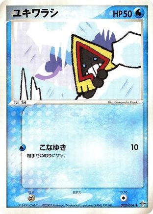 Snorunt (020/054) - Rulers of the Heavens Unlimited [JP]