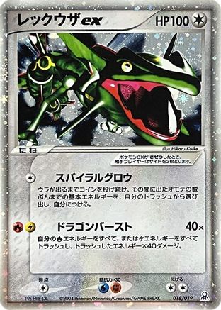 Rayquaza ex (018/019) - Emerald Gift Box Rayquaza Holofoil [JP]