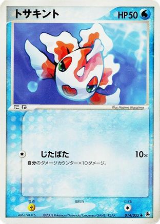 Goldeen (014/055) - ADV Expansion Pack 1st Edition [JP]