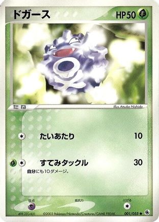 Koffing (001/055) - ADV Expansion Pack Unlimited [JP]