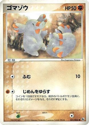 Phanpy (031/055) - ADV Expansion Pack Unlimited [JP]