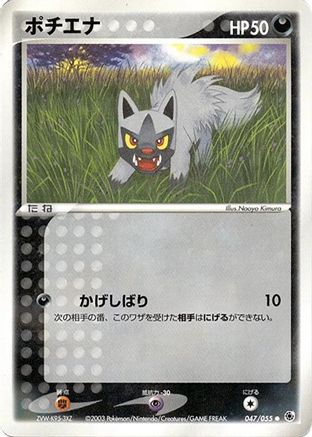 Poochyena (047/055) - ADV Expansion Pack 1st Edition [JP]