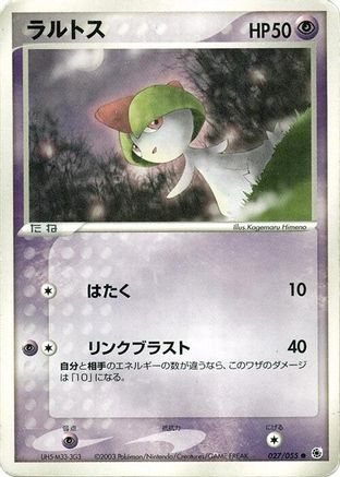Ralts (027/055) - ADV Expansion Pack 1st Edition [JP]