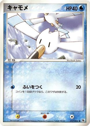 Wingull (017/055) - ADV Expansion Pack 1st Edition [JP]