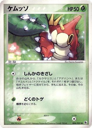 Wurmple (004/055) - ADV Expansion Pack 1st Edition [JP]