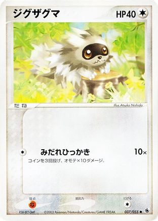 Zigzagoon (037/055) - ADV Expansion Pack 1st Edition [JP]