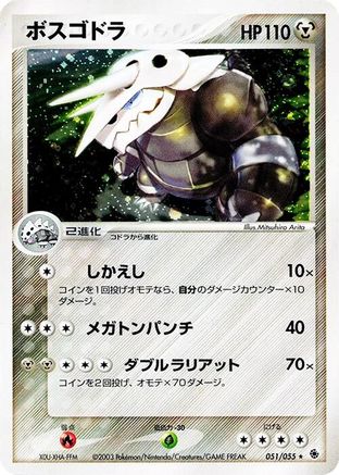 Aggron (051/055) - ADV Expansion Pack 1st Edition Holofoil [JP]