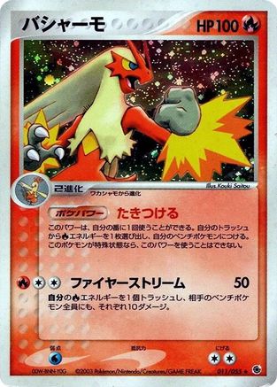 Blaziken (011/055) - ADV Expansion Pack Unlimited Holofoil [JP]