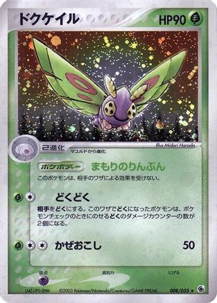 Dustox (008/055) - ADV Expansion Pack 1st Edition Holofoil [JP]