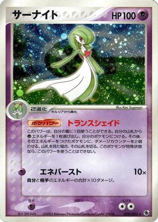Gardevoir (029/055) - ADV Expansion Pack Unlimited Holofoil [JP]