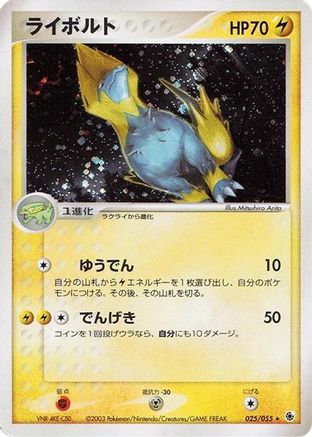 Manectric (025/055) - ADV Expansion Pack Unlimited Holofoil [JP]