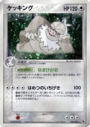 Slaking (043/055) - ADV Expansion Pack 1st Edition Holofoil [JP]