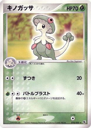 Breloom (010/055) - ADV Expansion Pack Unlimited [JP]