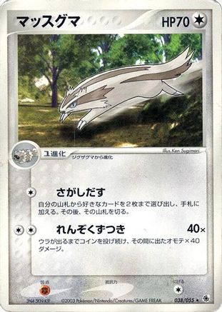 Linoone (038/055) - ADV Expansion Pack Unlimited [JP]