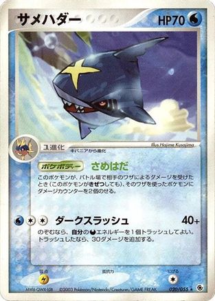 Sharpedo (020/055) - ADV Expansion Pack 1st Edition [JP]