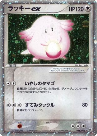 Chansey ex (036/055) - ADV Expansion Pack 1st Edition Holofoil [JP]