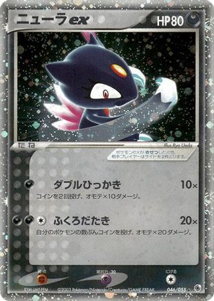 Sneasel ex (046/055) - ADV Expansion Pack Unlimited Holofoil [JP]