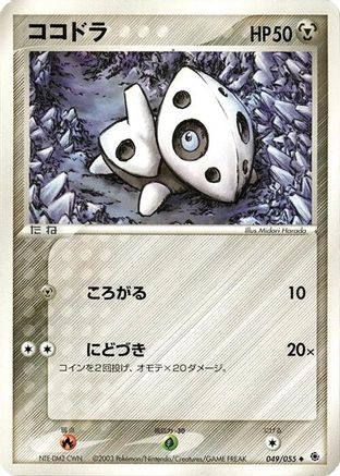 Aron (049/055) - ADV Expansion Pack 1st Edition [JP]