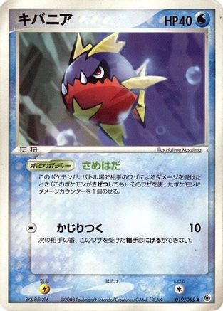 Carvanha (019/055) - ADV Expansion Pack 1st Edition [JP]