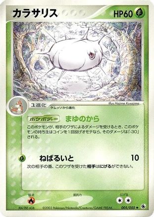 Silcoon (005/055) - ADV Expansion Pack Unlimited [JP]