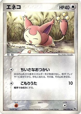 Skitty (044/055) - ADV Expansion Pack Unlimited [JP]