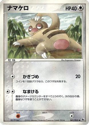 Slakoth (041/055) - ADV Expansion Pack 1st Edition [JP]