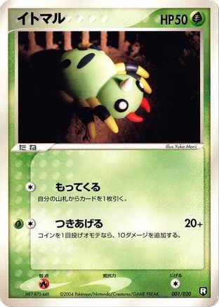 Spinarak (001/020) - Black Deck Kit 1st Edition [JP]